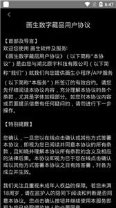 画生数字藏品