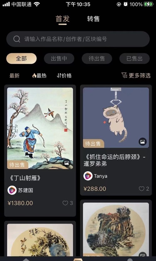 UTONMOS数字藏品app官方版下载
