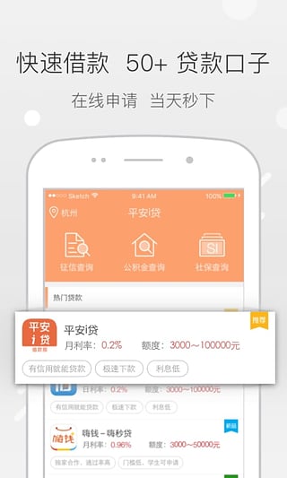 平安i贷