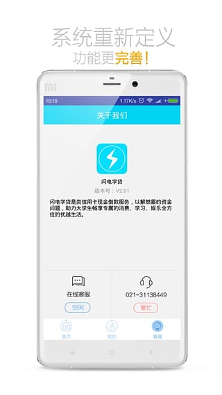 闪电学贷app最新版本