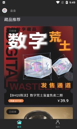 盒盒数字藏品