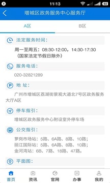 增城政务