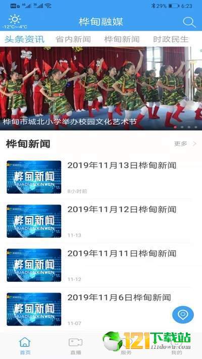 我爱桦甸(群众端)