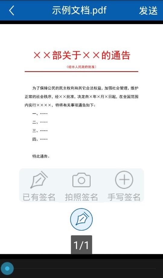易企签