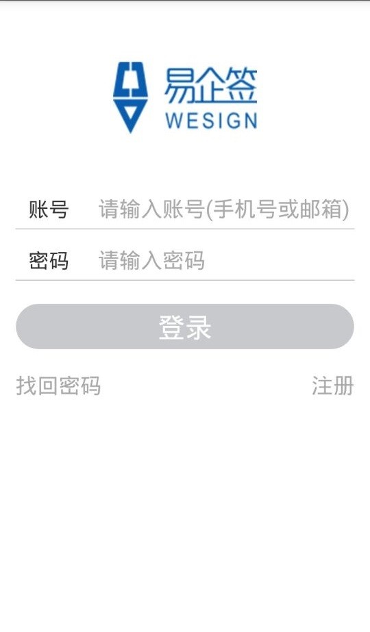 易企签