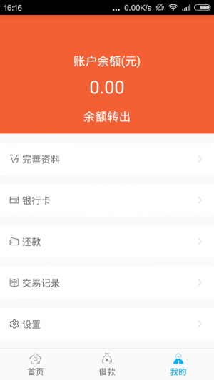 小意思贷款