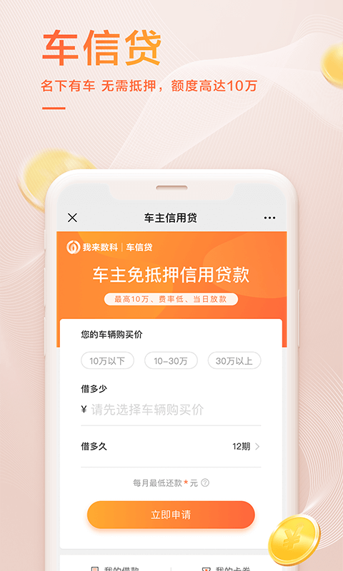 我来贷借款app