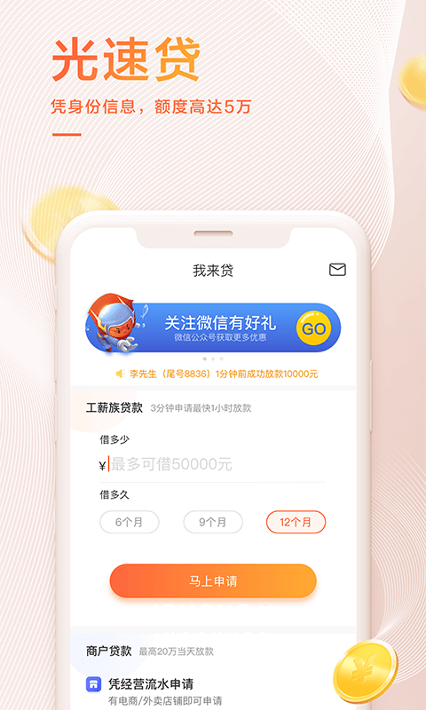 我来贷借款app