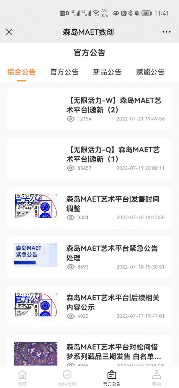 森岛MAET数创app官方版下载