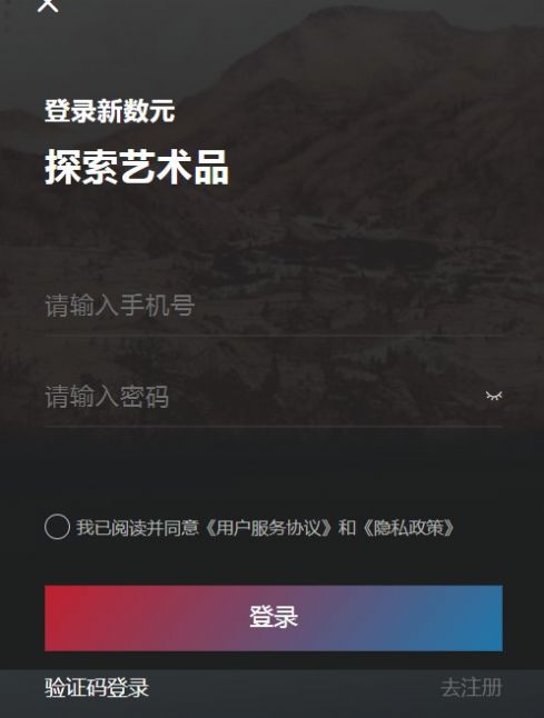 新数元数字藏品app官方版下载