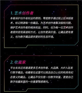 零度数字藏品