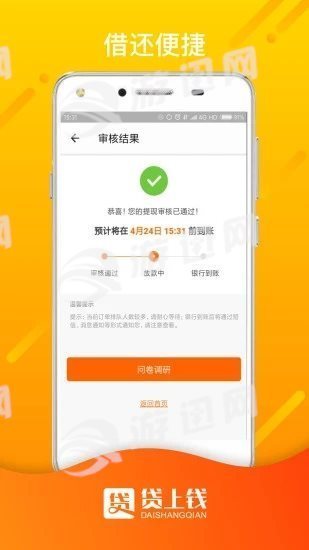 贷上钱极速版