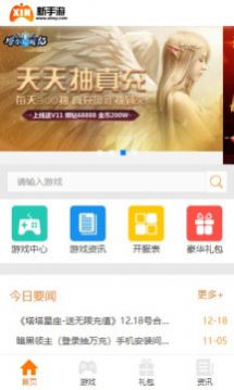 新手游折扣