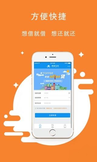 南瓜马车善贷app下载