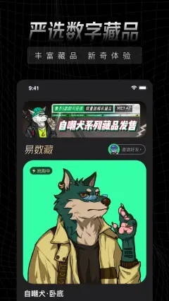易数藏交易平台官方版app