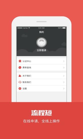 秒贷王