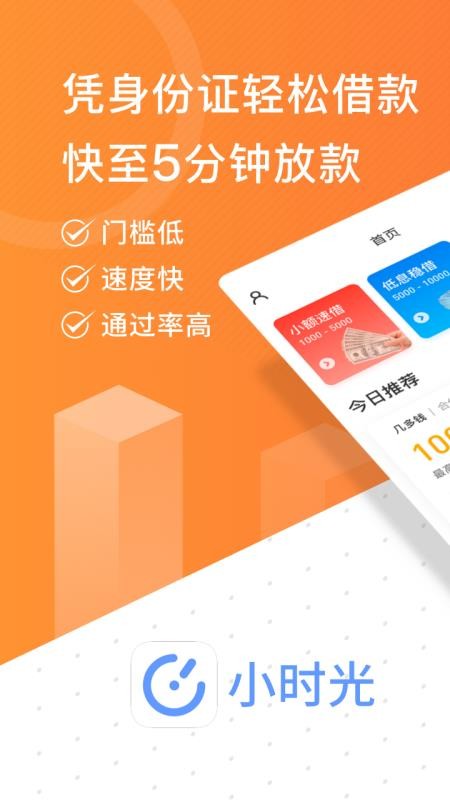 小时光贷款