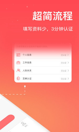 简单分期贷款