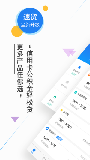 新速贷