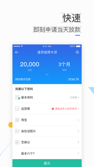 新速贷