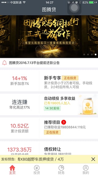 图腾贷app手机版下载