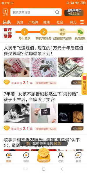 金饭碗赚钱app
