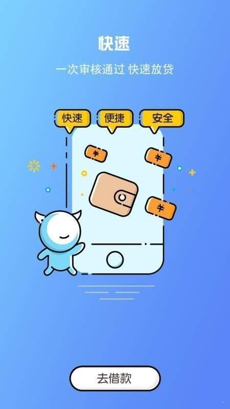 急借分期贷款