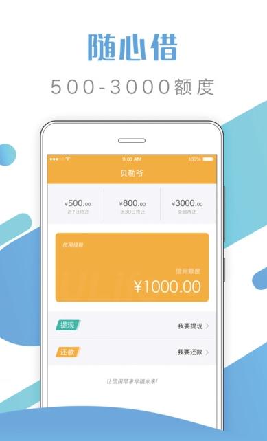 贝勒爷贷款app手机版下载