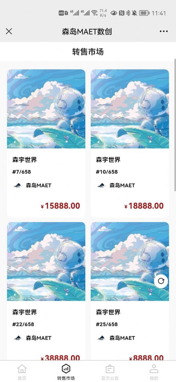 森岛MAET数创app官方版下载