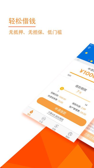 小易闪贷手机版