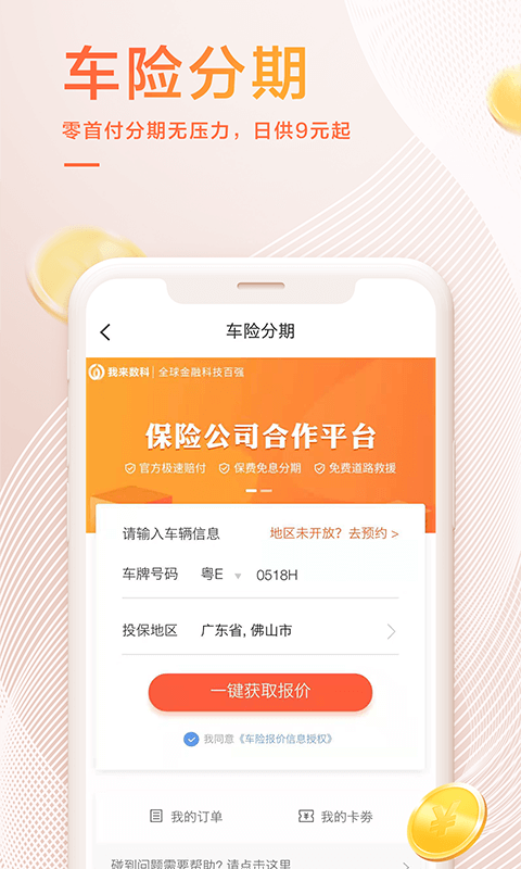 我来贷借款app