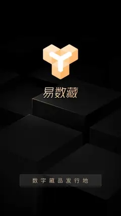 易数藏交易平台官方版app