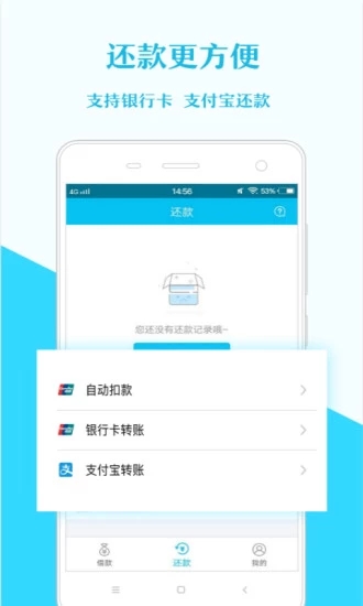 用钱呗极速版
