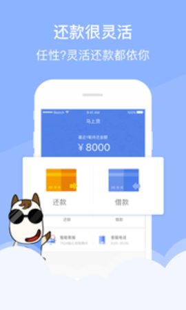 马上贷手机版