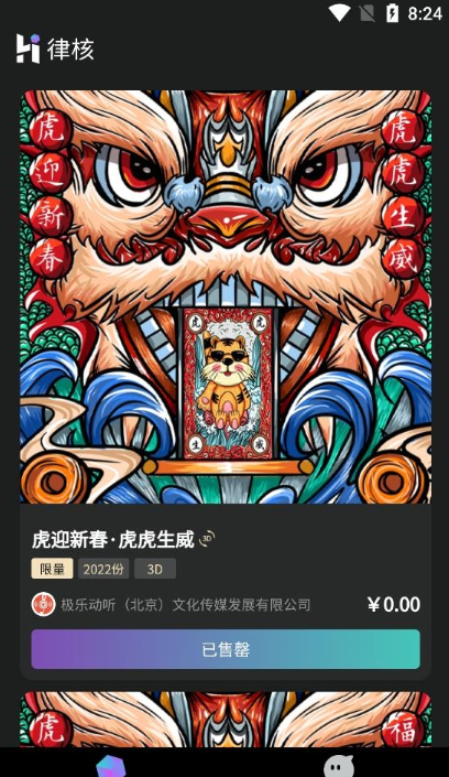 律核数字藏品app官方版下载