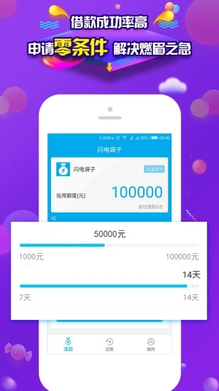 闪电袋子极速版