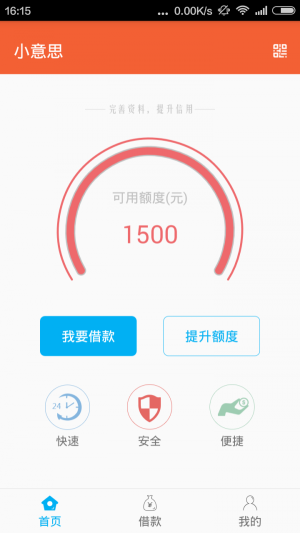 小意思贷款