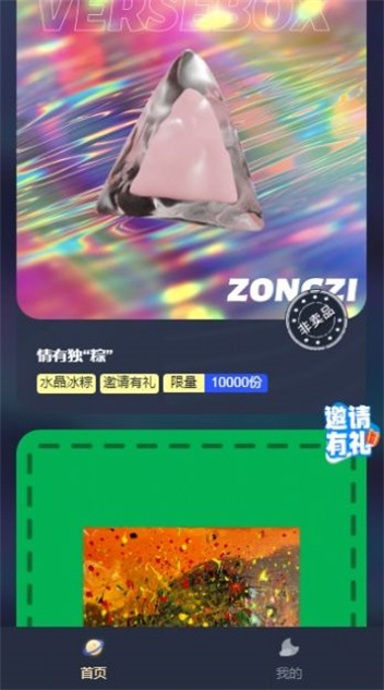 宇盒数字藏品