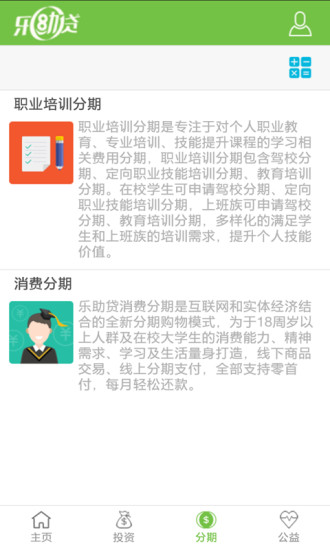 乐活贷app官方版下载