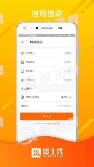 贷上钱极速版
