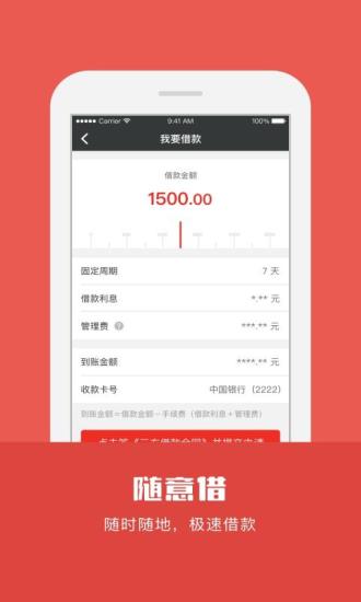秒贷王