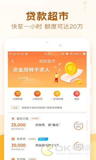 闪银借钱app
