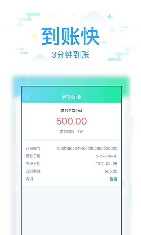 很好借贷款