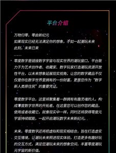 零度数字藏品