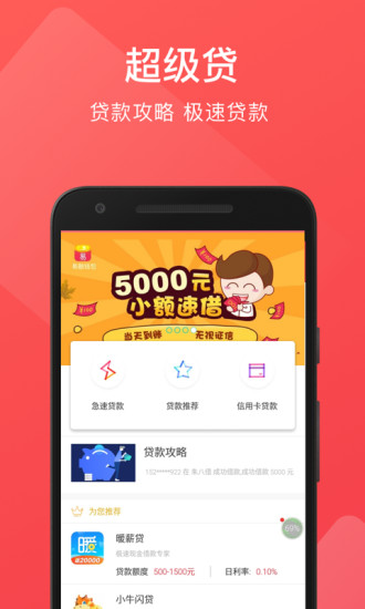 超利贷