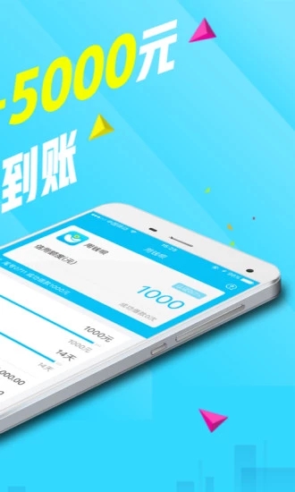 用钱呗极速版
