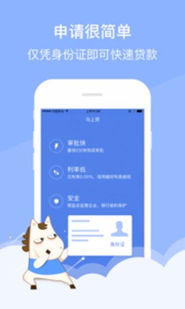 马上贷手机版