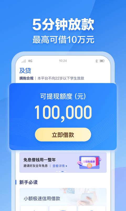 飞融贷