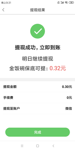 金饭碗赚钱app
