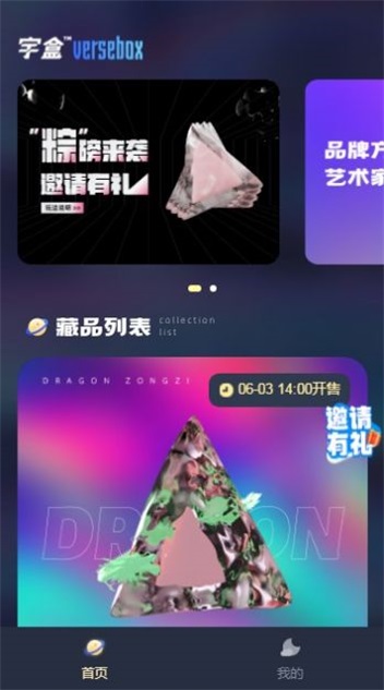 宇盒数字藏品